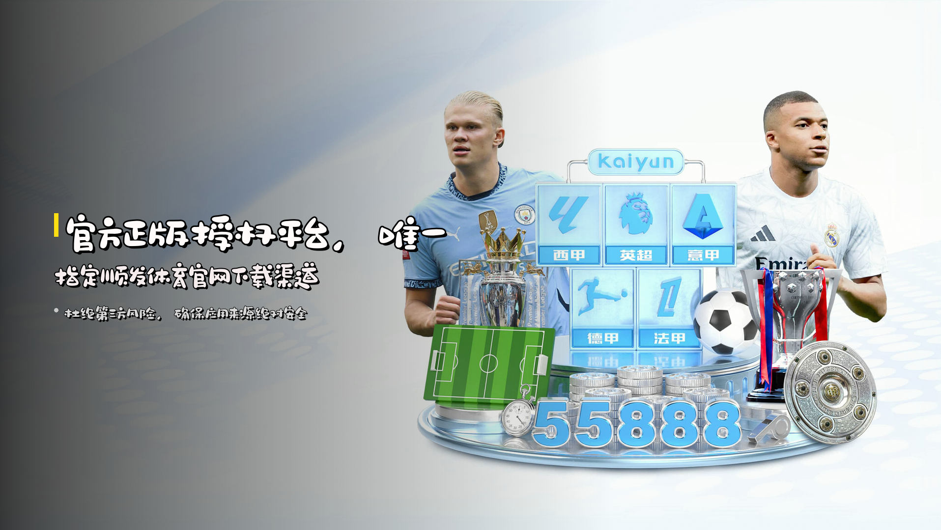 官方正版授权平台，<strong>唯一指定</strong>顺发体育官网下载渠道